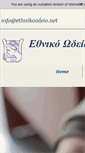 Mobile Screenshot of ethnikoodeio.net